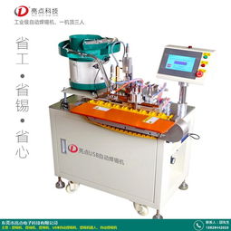 全系列usb自動焊錫機(jī)廠家報價廠家在哪里 亮點電子科技