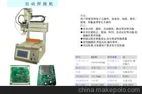 【五軸焊接機】價格,廠家,圖片,焊錫機,深圳市(創(chuàng)精銳)自動焊錫機-