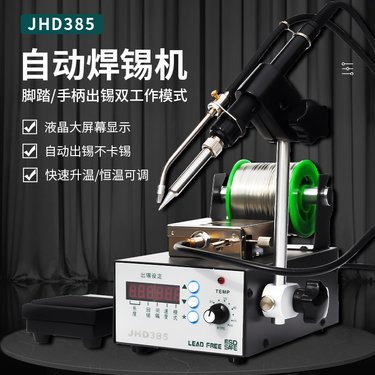 936焊臺與自動焊錫機的價格解析與選購指南